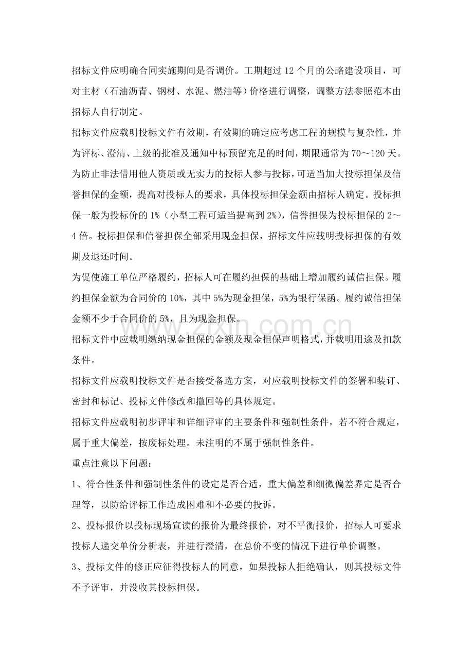 招标文件审核要点.doc_第2页