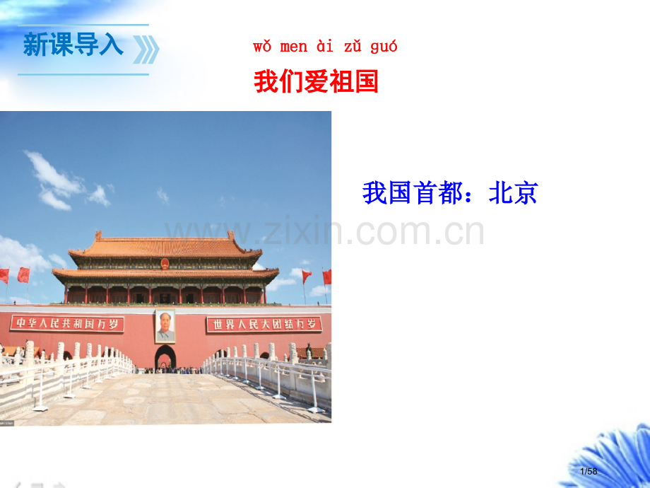 升国旗市名师优质课赛课一等奖市公开课获奖课件.pptx_第1页