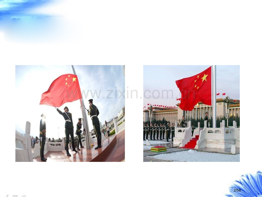 升国旗市名师优质课赛课一等奖市公开课获奖课件.pptx_第2页