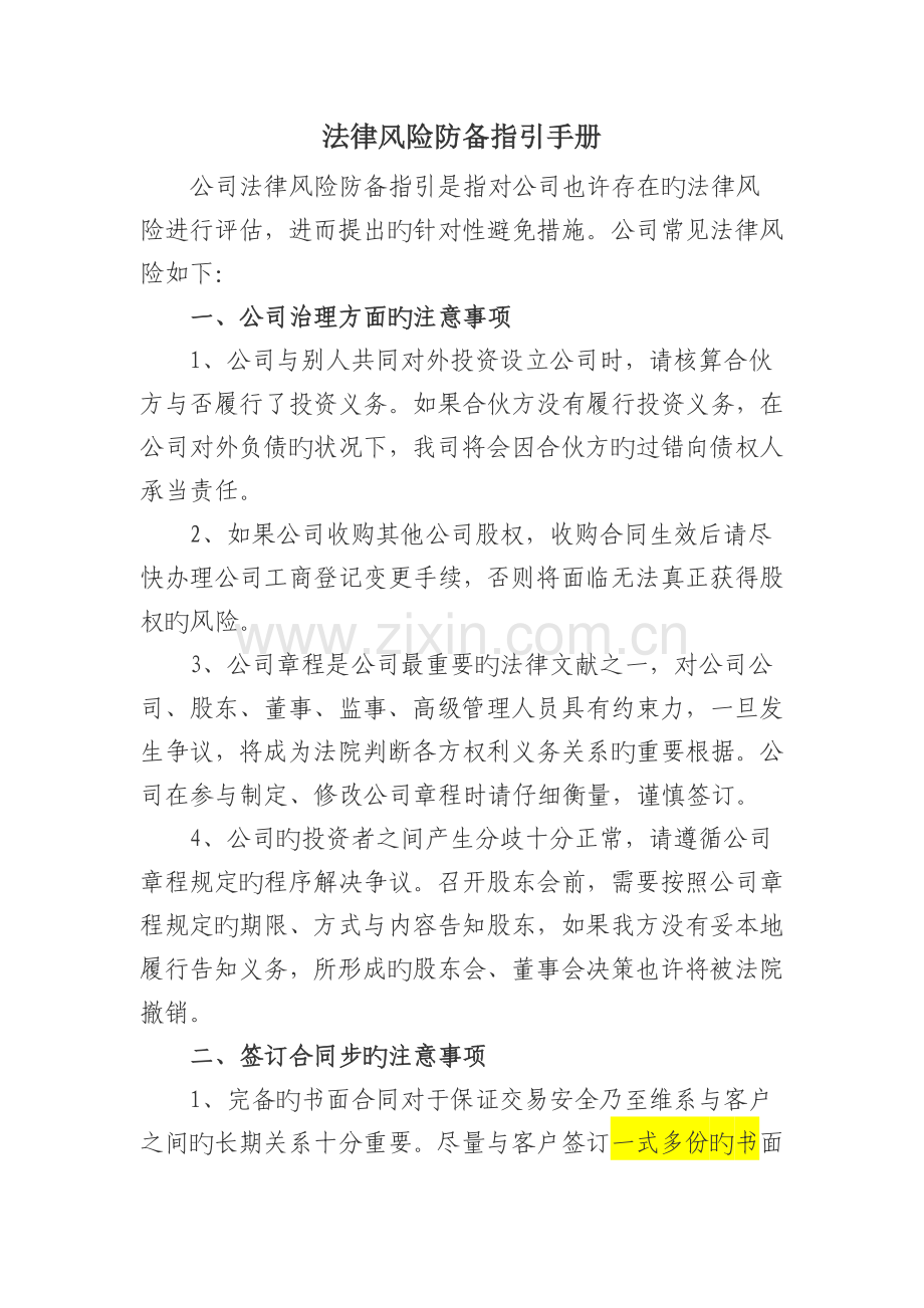企业法律风险防范指引手册.docx_第1页