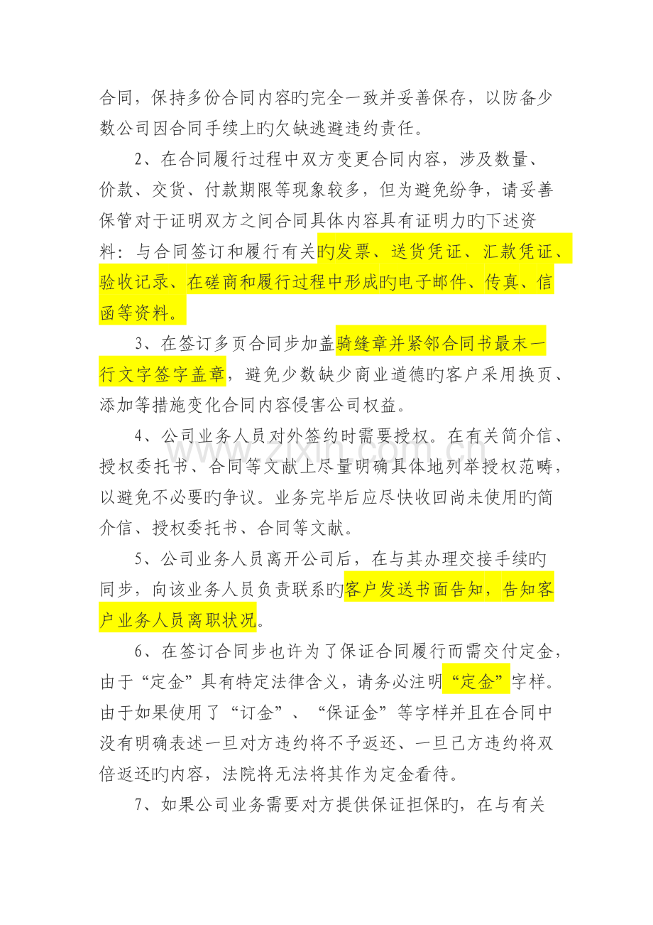 企业法律风险防范指引手册.docx_第2页