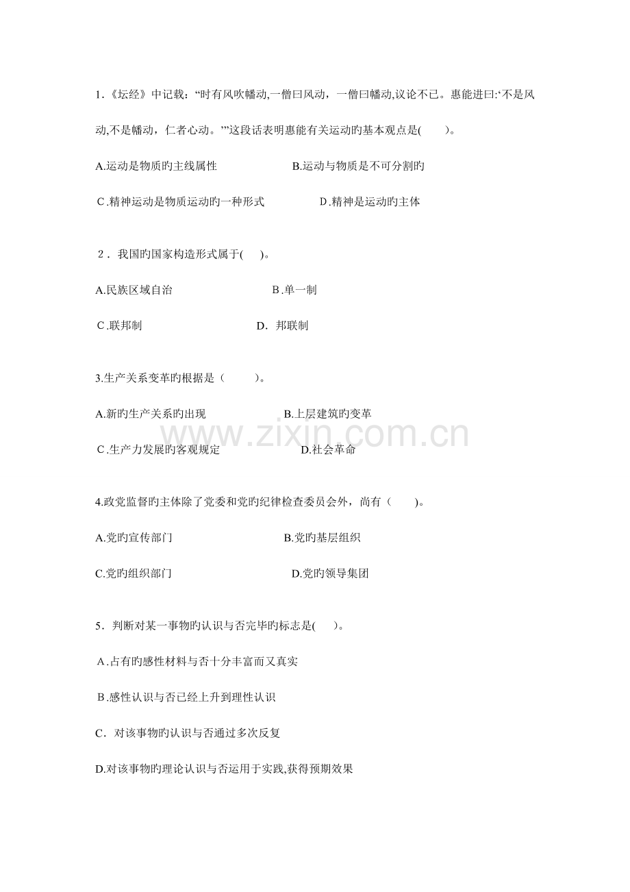 2023年山东事业编真题及答案.doc_第1页