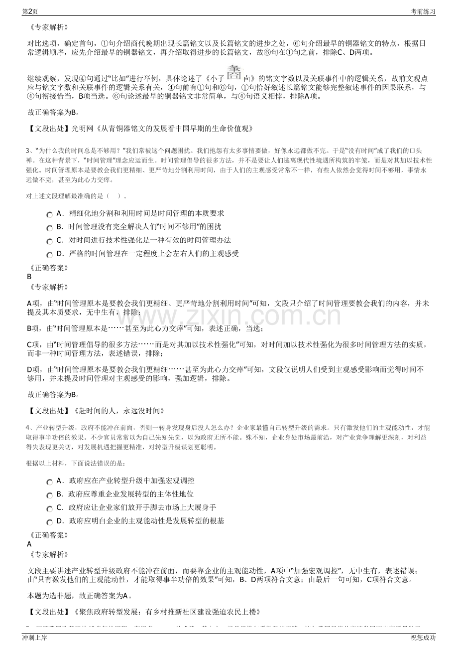 2024年浙江温州中桓投资发展有限公司招聘笔试冲刺题（带答案解析）.pdf_第2页