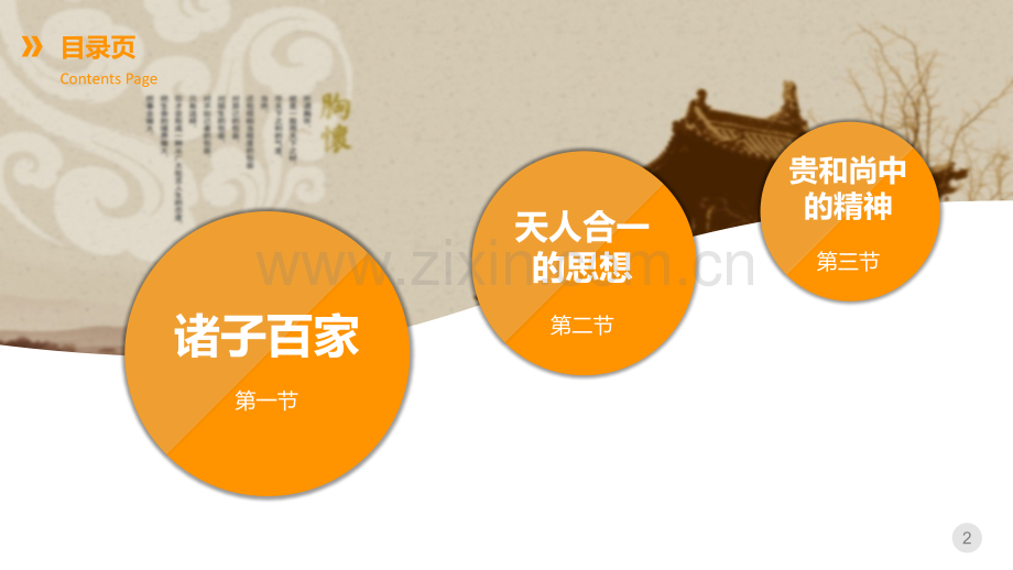 《中国传统文化》第二章.ppt_第2页