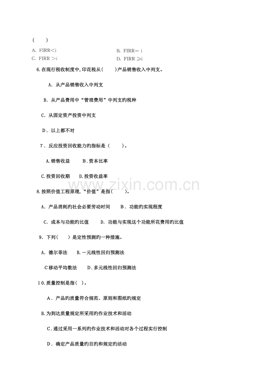 2023年第一学期工程经济与管理电大真题.doc_第2页