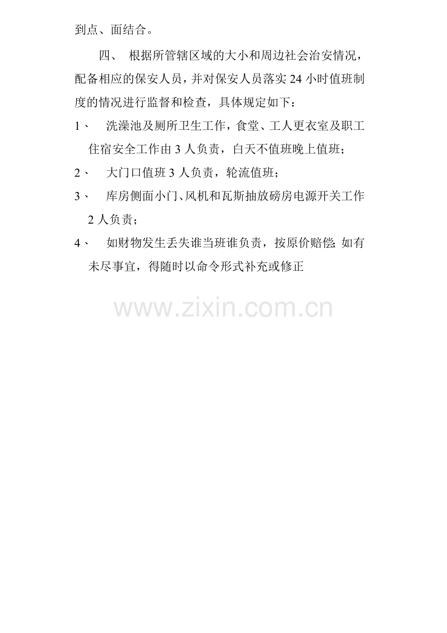 煤矿保安管理制度.doc_第2页