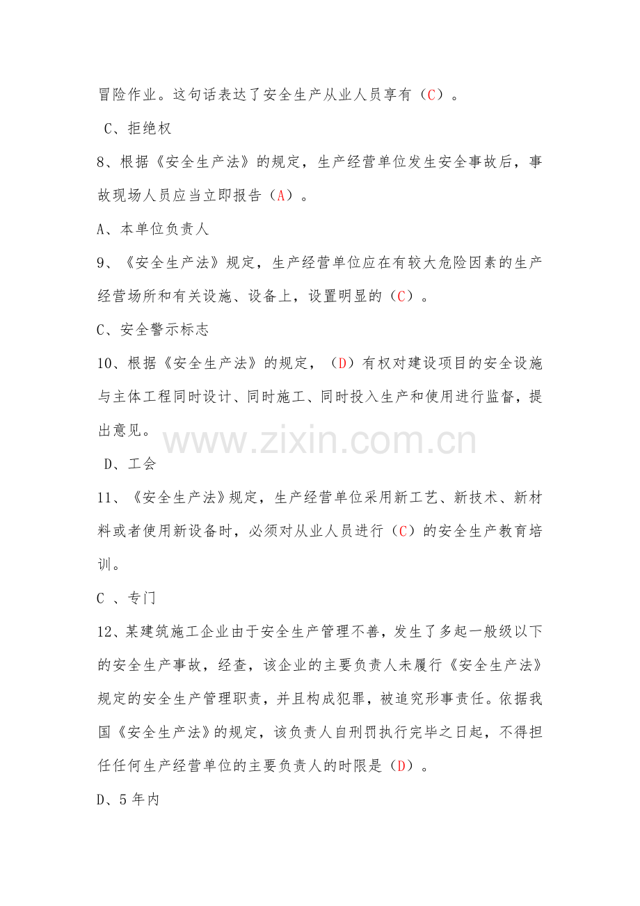 重庆市ABC类建筑施工企业安管人员安全生产考试题汇总.doc_第2页