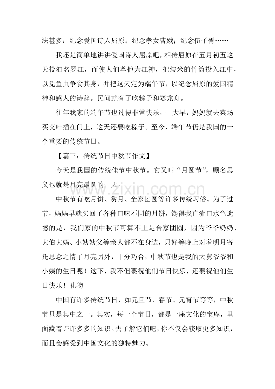 关于我国传统节日的作文八篇.docx_第2页