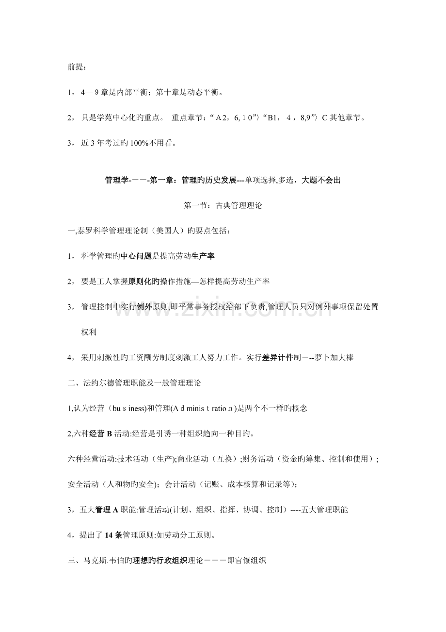 2023年同等学力申请硕士学位管理学必须背诵的内容.doc_第1页
