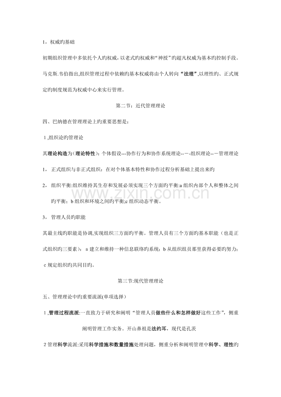 2023年同等学力申请硕士学位管理学必须背诵的内容.doc_第2页