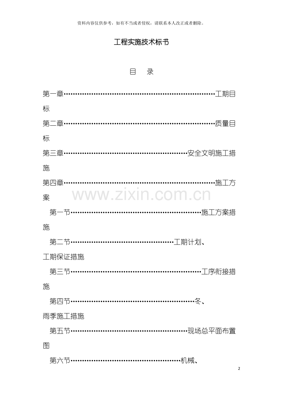 工程实施技术标书模板.doc_第2页