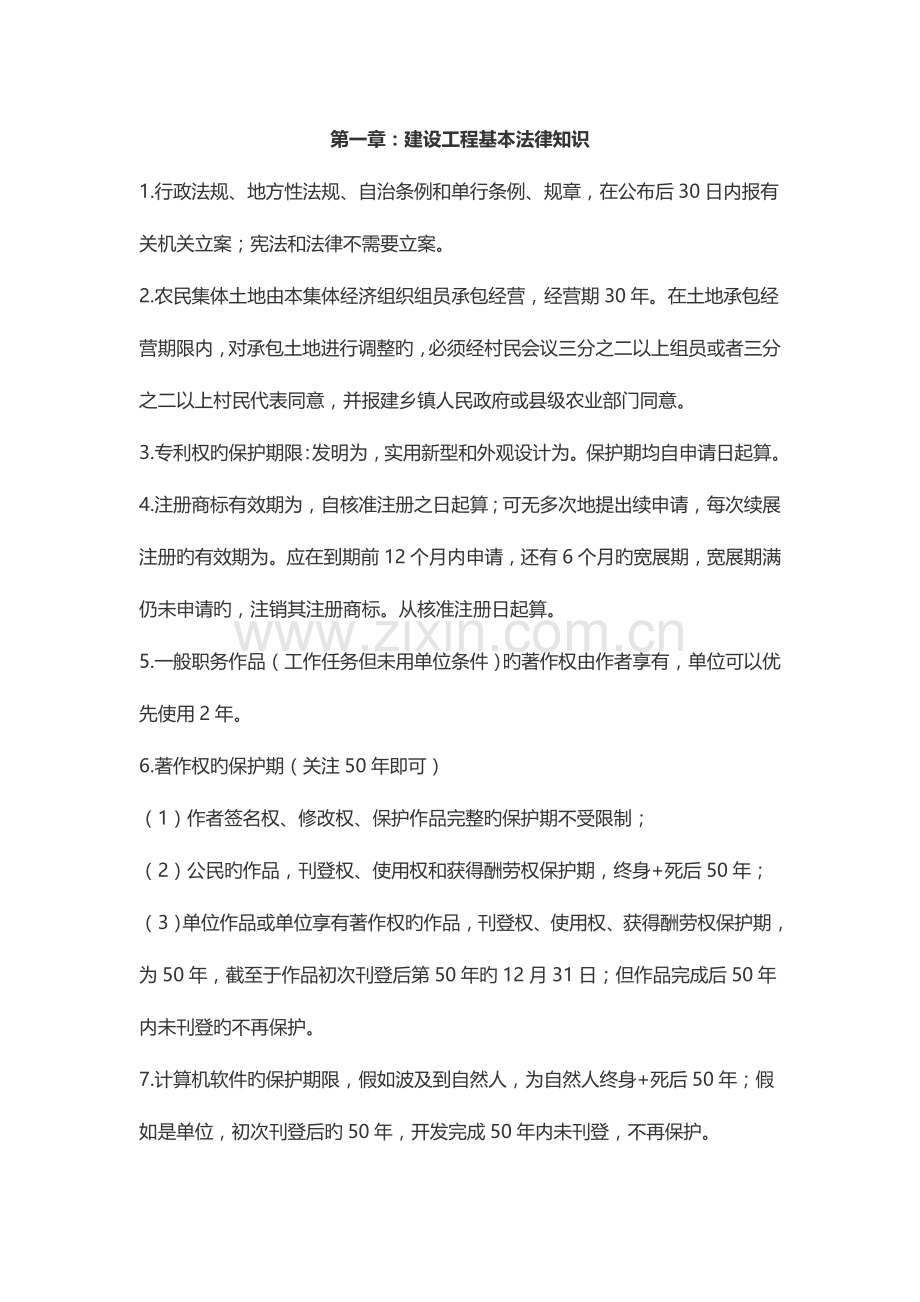 2023年一级建造师建设工程法规及相关知识数字总结.docx_第1页