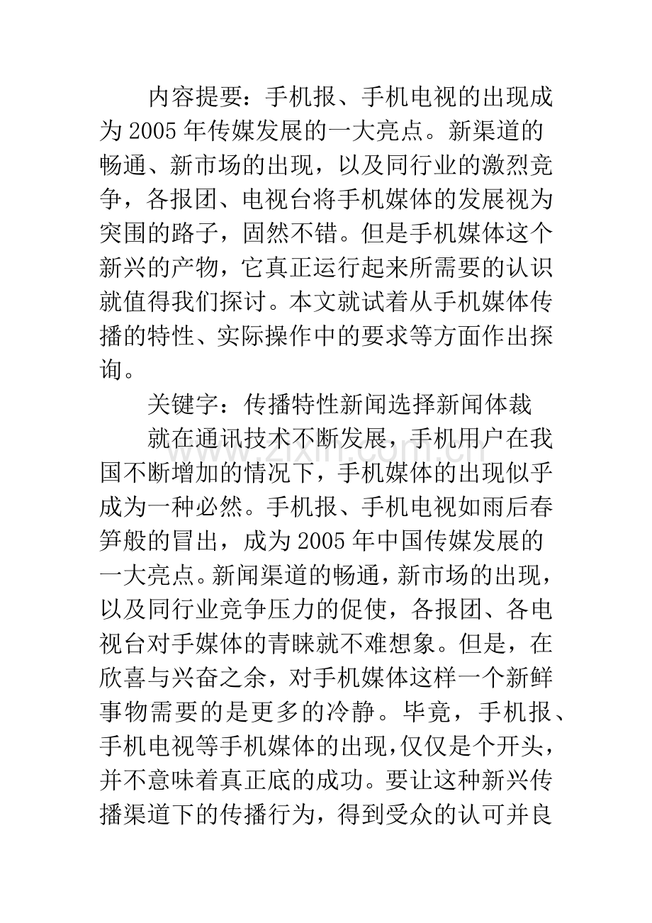 手机媒体传播中传播特性.docx_第2页