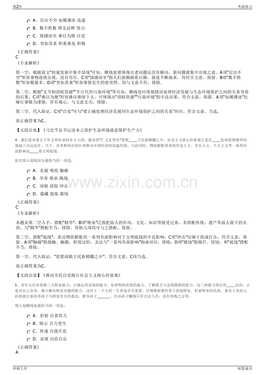 2024年福建厦门文广传媒集团有限公司招聘笔试冲刺题（带答案解析）.pdf_第2页