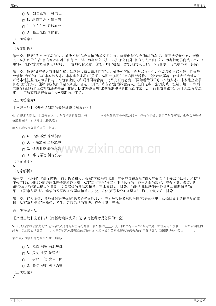2024年河南鹤壁鹤淇发电有限责任公司招聘笔试冲刺题（带答案解析）.pdf_第2页