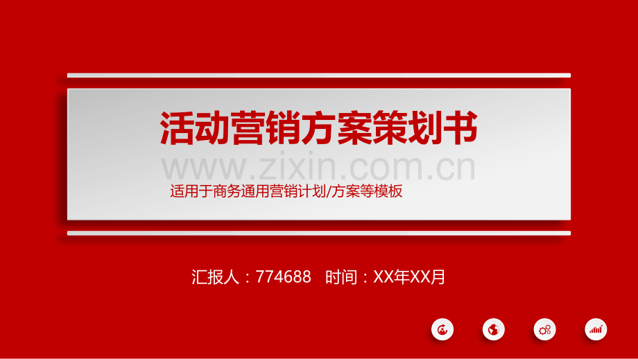 工业品营销策划方案ppt.pptx_第1页