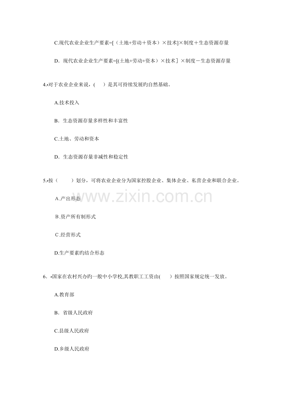 2023年经济师中级农业专业知识与实务试题及答案解析.doc_第2页