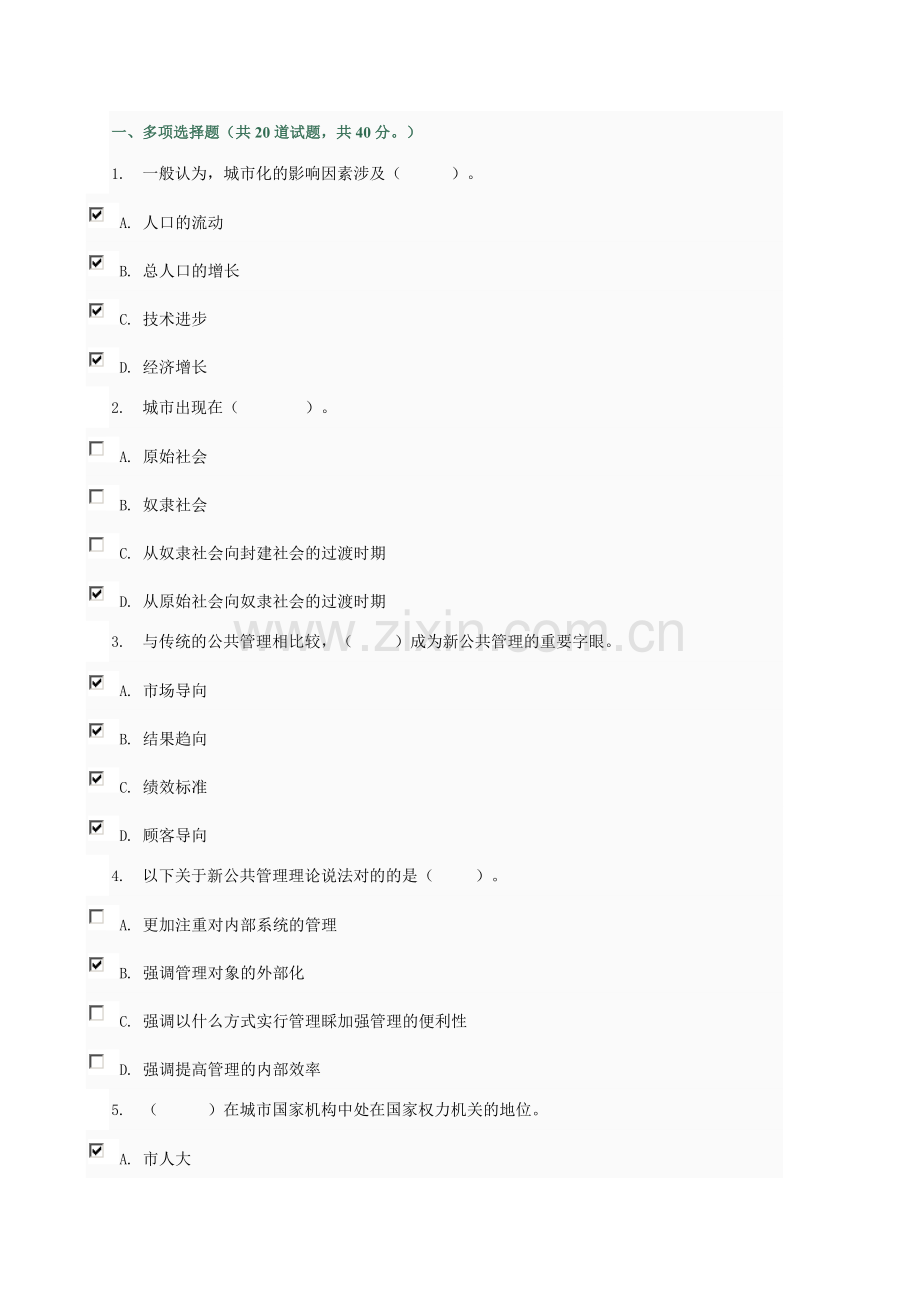 2023年城市管理学机考题库完整版.doc_第1页