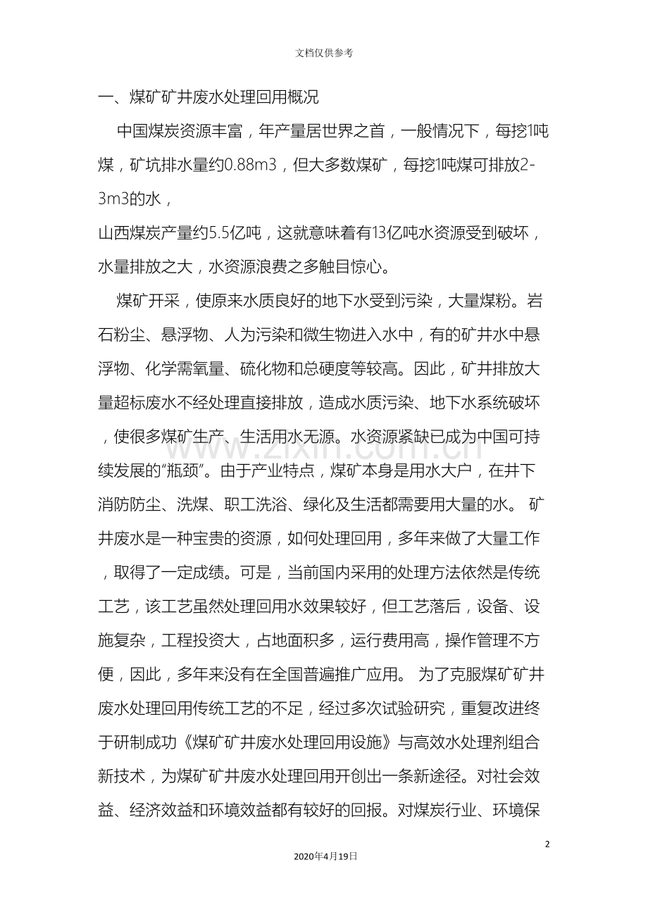 煤矿矿井废水处理方案设计范文.doc_第2页