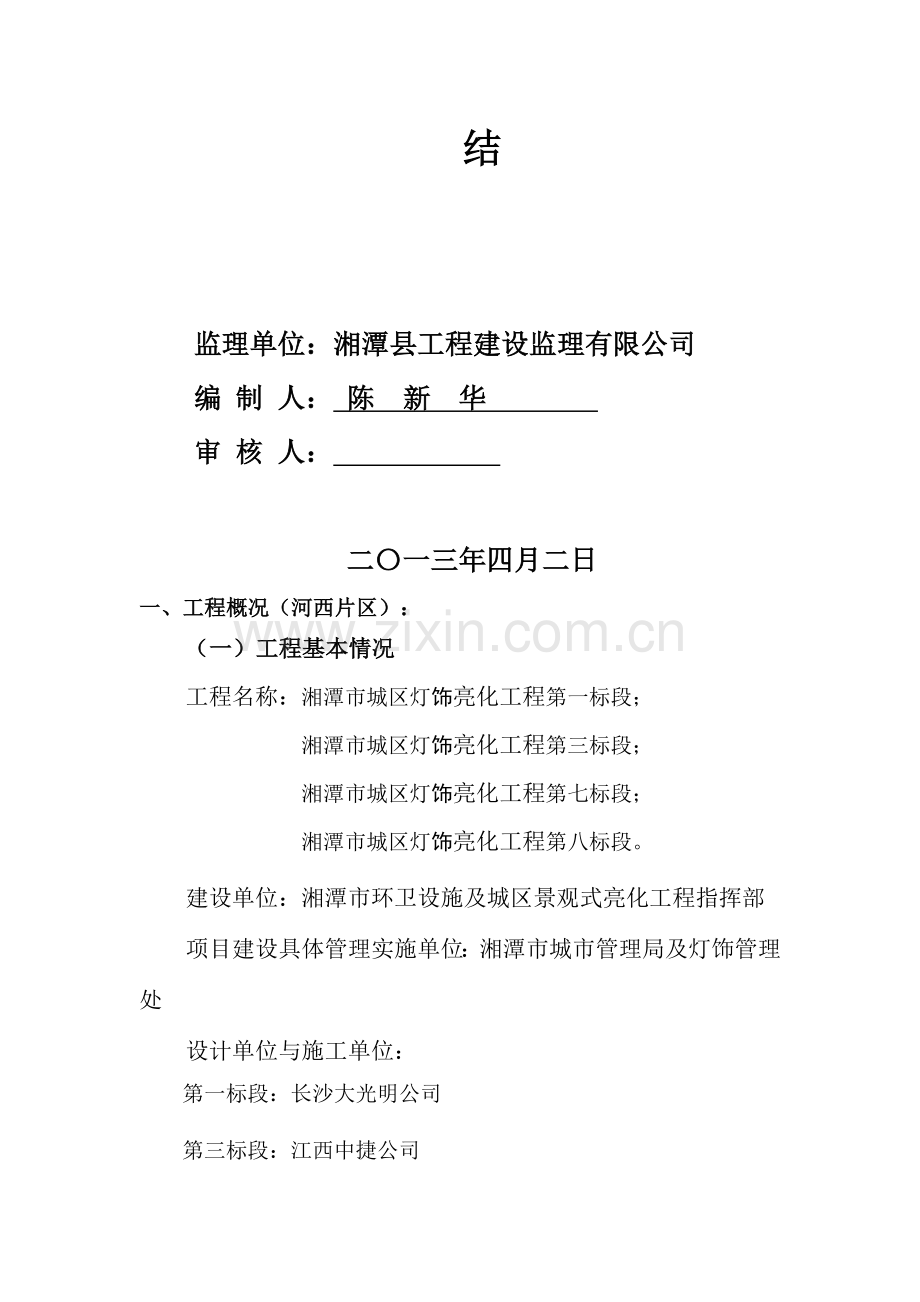 2012亮化工程监理总结.doc_第2页