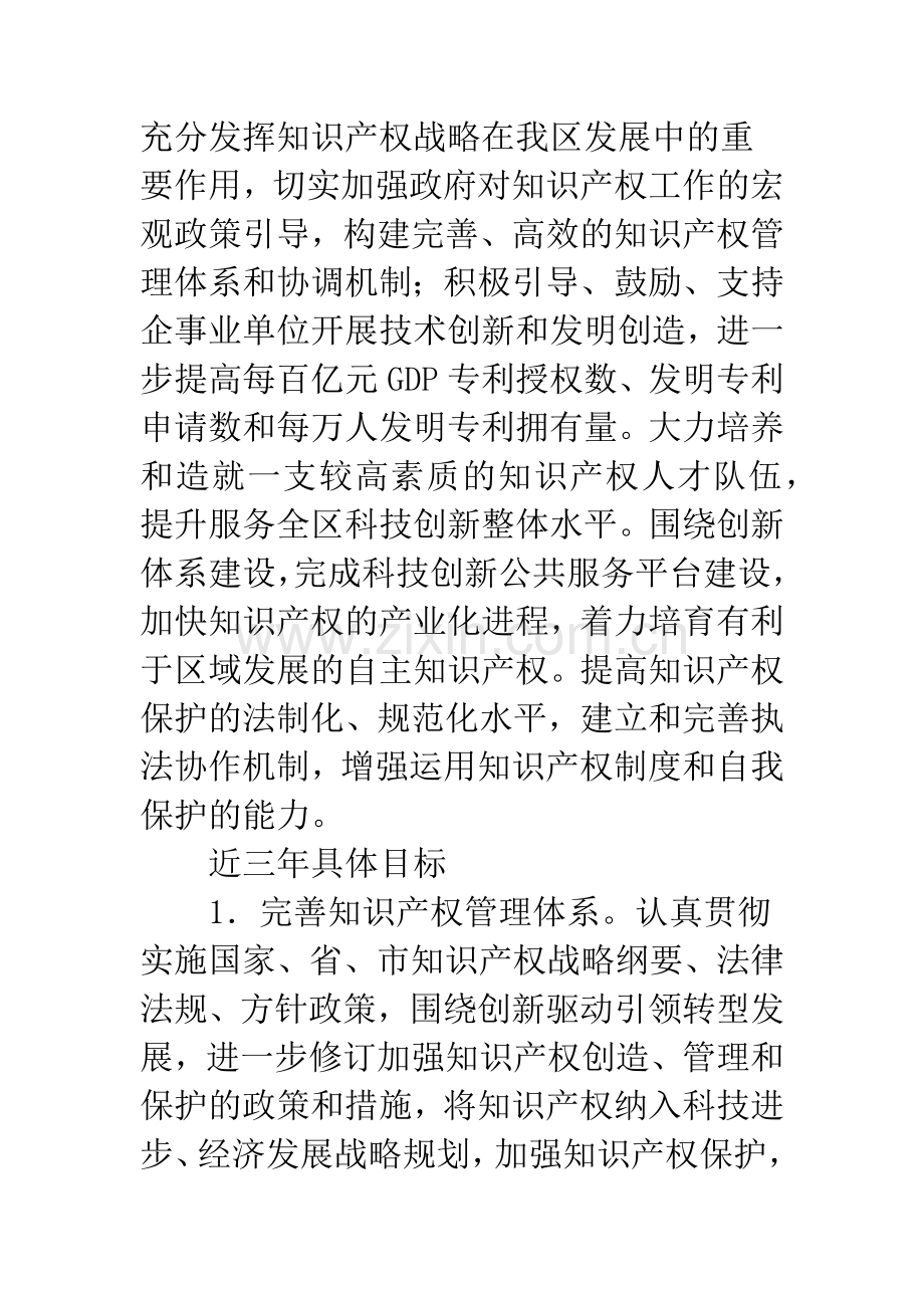 知识产权强区项目方案.docx_第2页