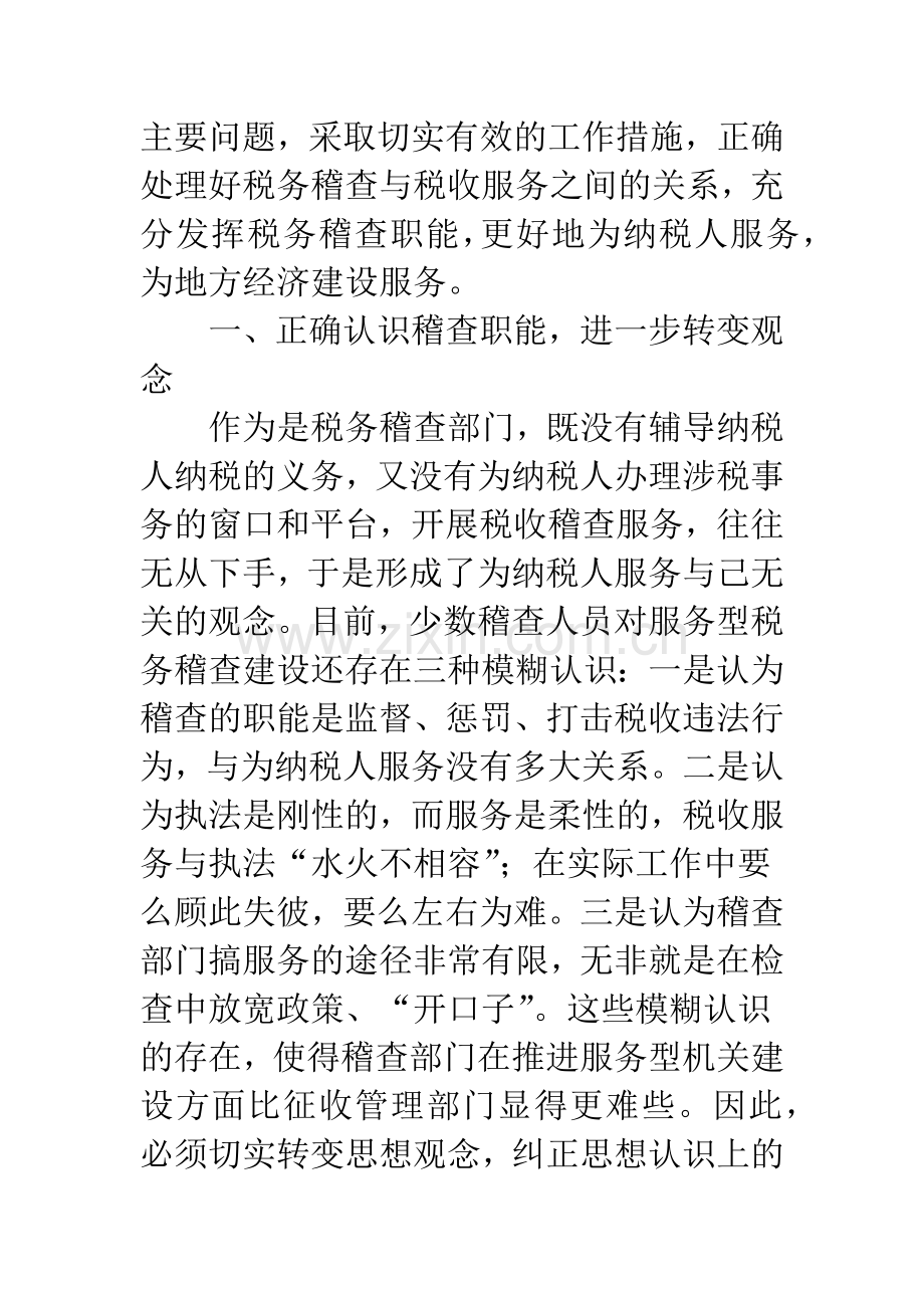 税务稽查服务.docx_第2页