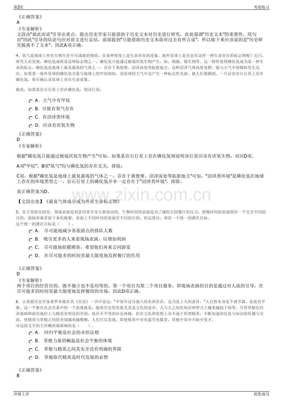 2024年山东泰开电力建设工程有限公司招聘笔试冲刺题（带答案解析）.pdf_第2页