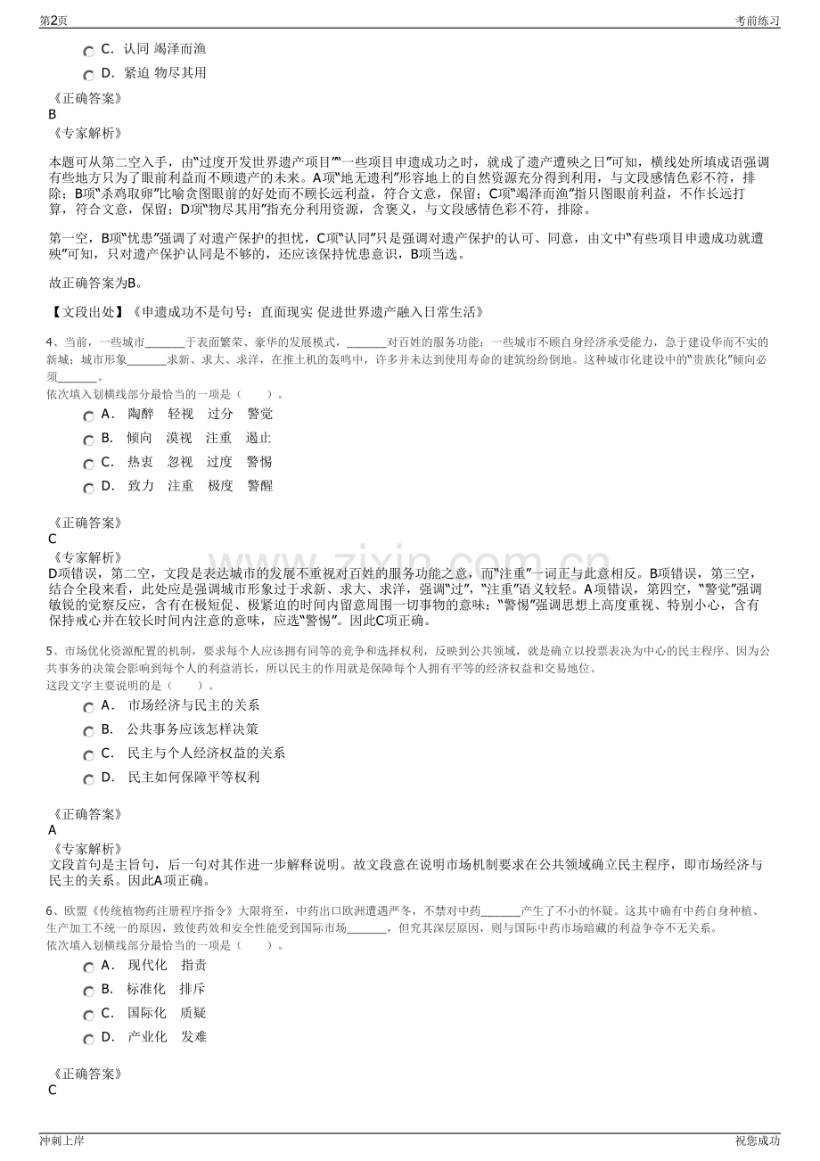 2024年重庆丰都县水资源开发有限公司招聘笔试冲刺题（带答案解析）.pdf_第2页