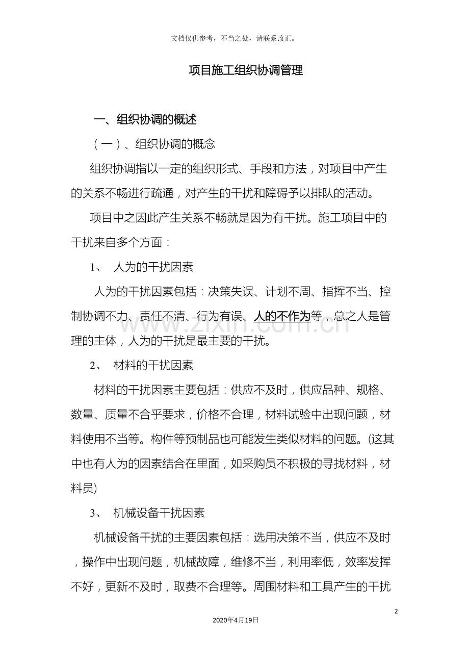 项目施工组织协调管理.doc_第2页