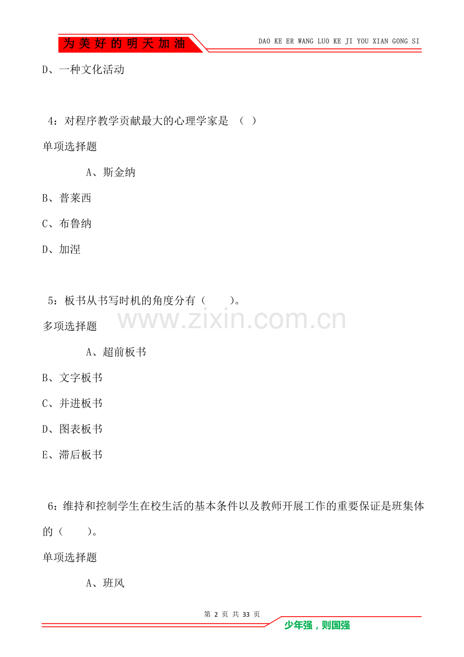 哈尔滨2021年小学教师招聘考试真题及答案解析卷1.doc_第2页