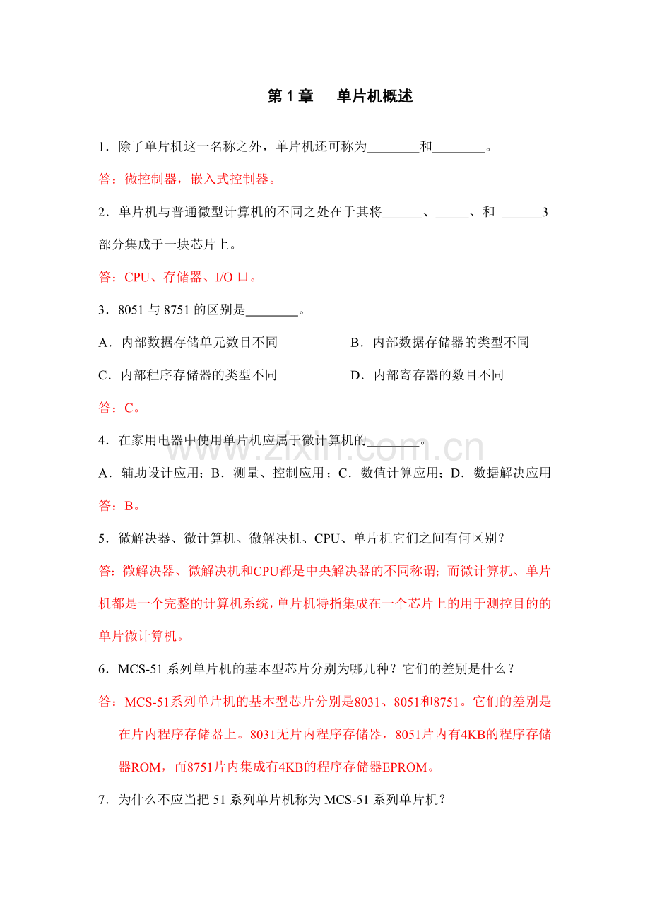 单片机原理及接口技术张毅刚课后习题答案.doc_第1页