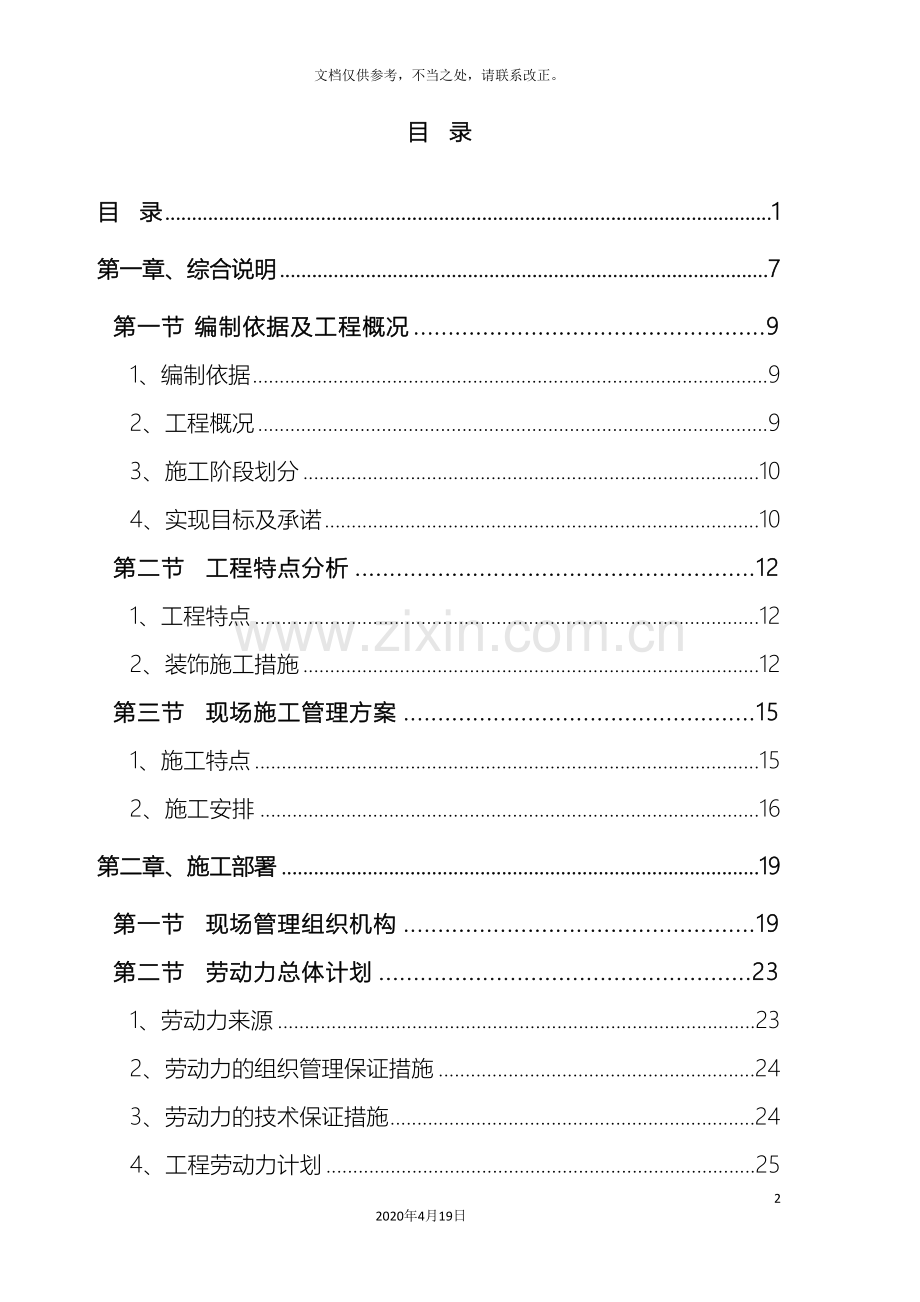 装饰装修工程技术标.doc_第2页