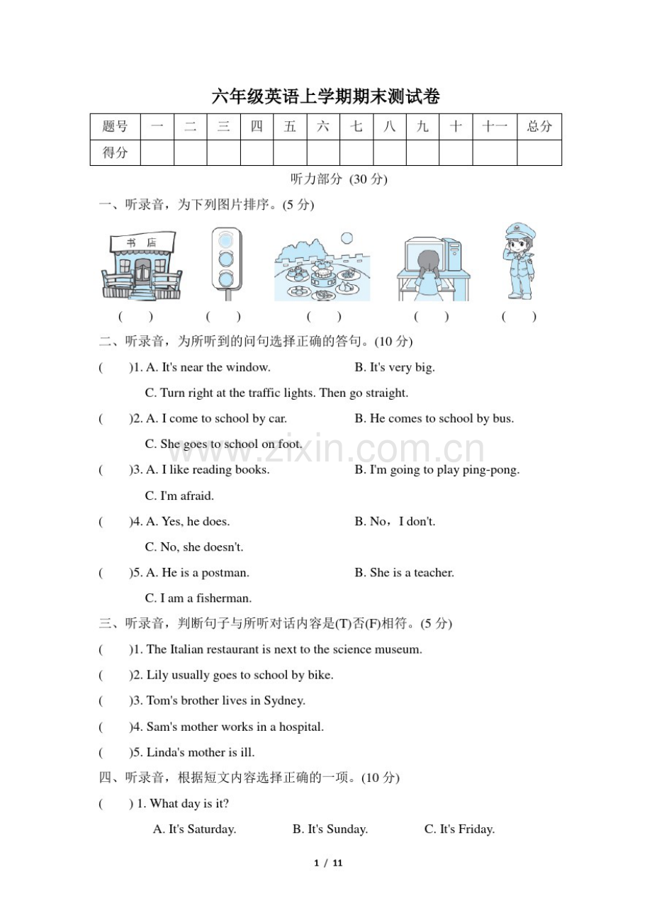 2021年PEP人教版六年级英语上学期期末测试卷及答案.pdf_第1页