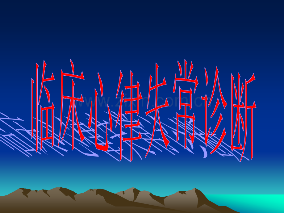 常见典型心电图诊断.ppt_第1页