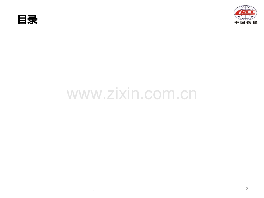 盾构工筹汇报PPT课件.ppt_第2页