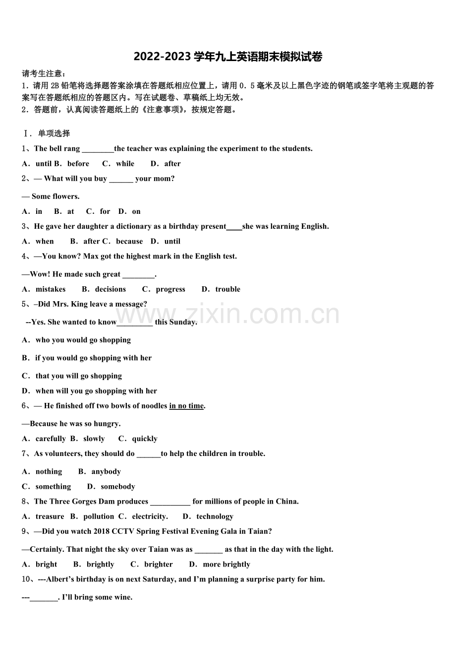 2022-2023学年内蒙古鄂尔多斯市东胜区第二中学英语九上期末预测试题含解析.doc_第1页