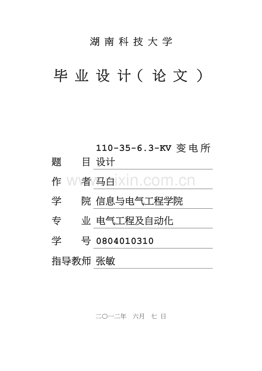 变电站设计设计新.doc_第1页