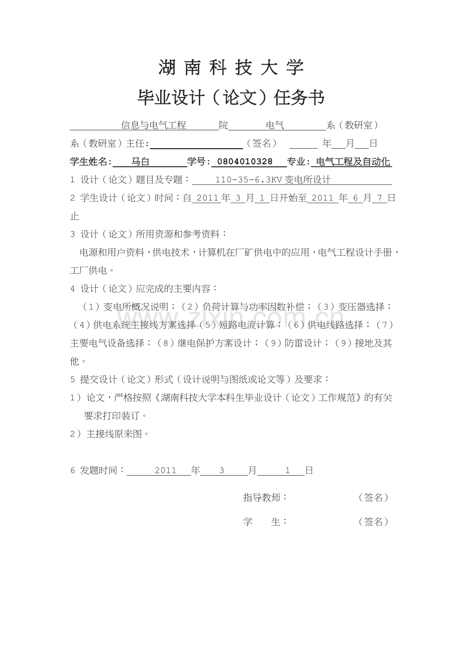 变电站设计设计新.doc_第2页