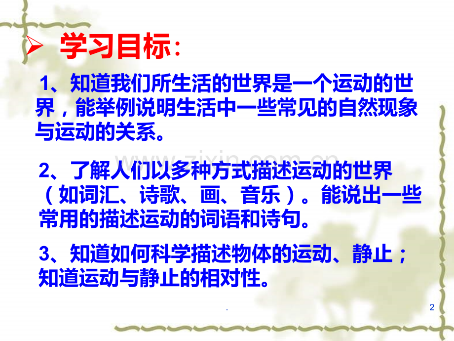 《运动的描述》PPT课件.ppt_第2页