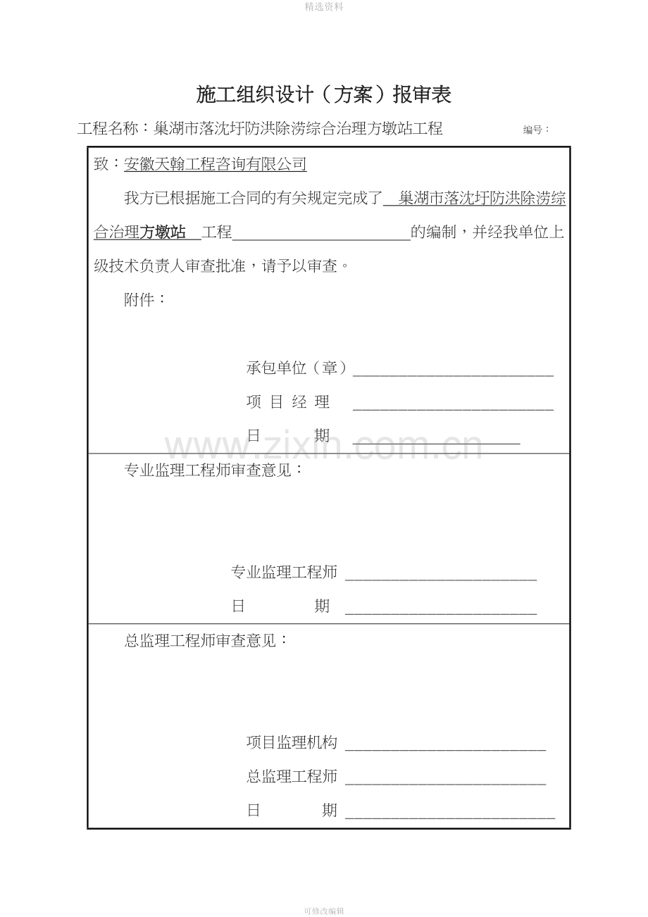 方墩站工程施工组织设计.doc_第1页