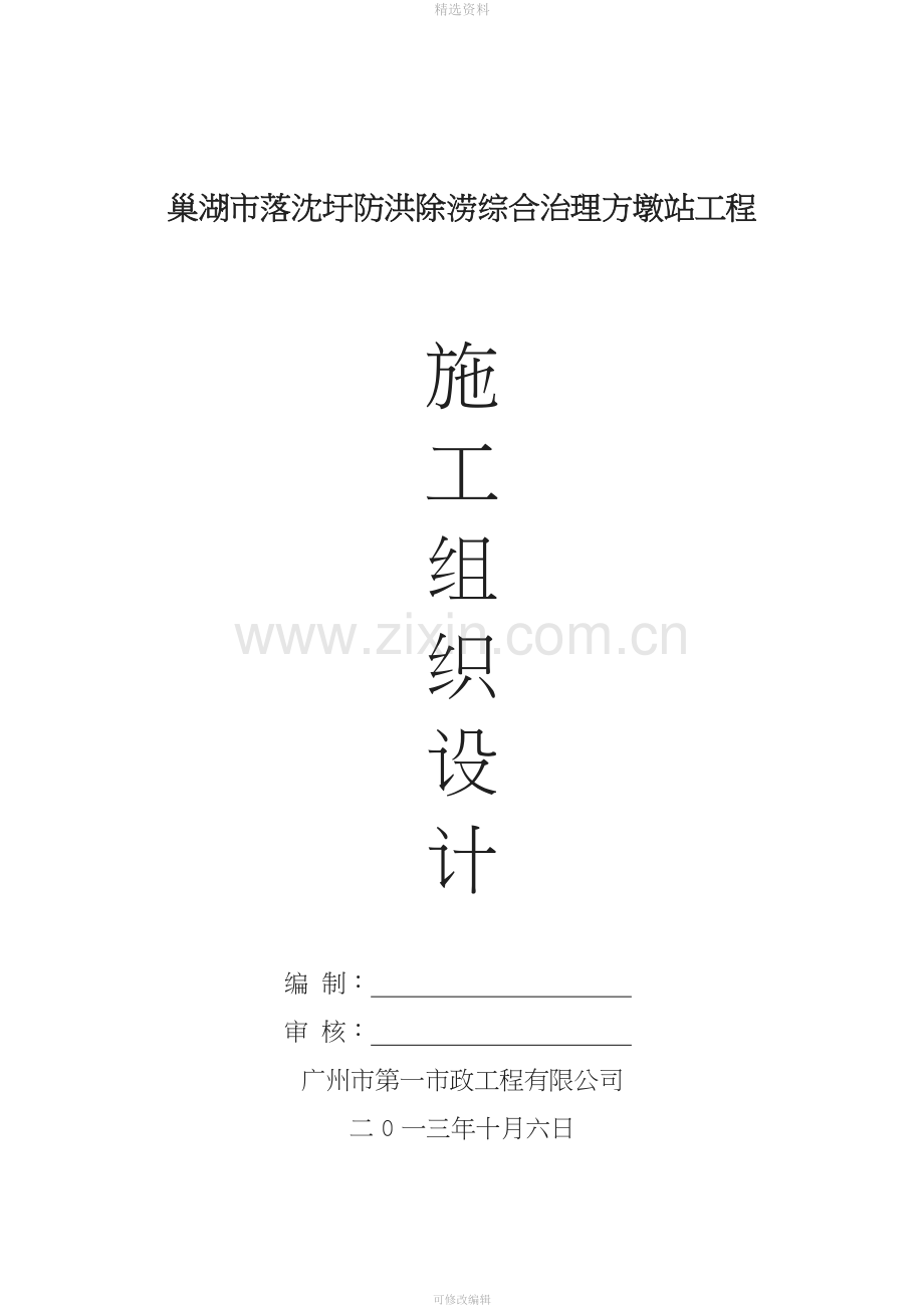 方墩站工程施工组织设计.doc_第2页