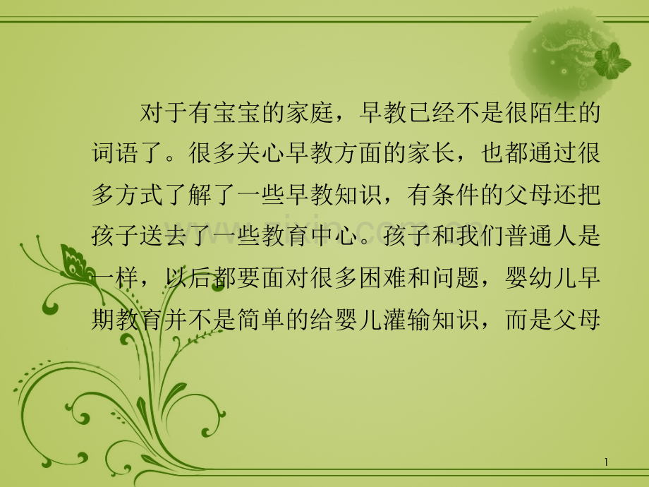 婴幼儿早期教育-ppt课件.pptx_第1页