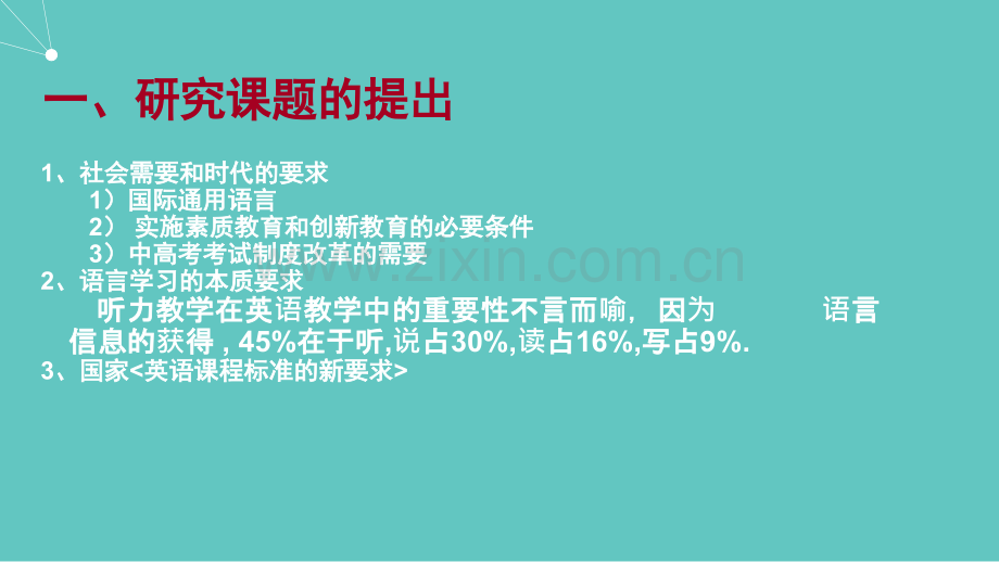 朱老师课题成果展.ppt_第2页