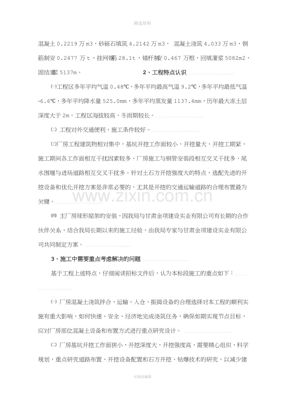纳子峡厂房标施工组织设计定.doc_第2页