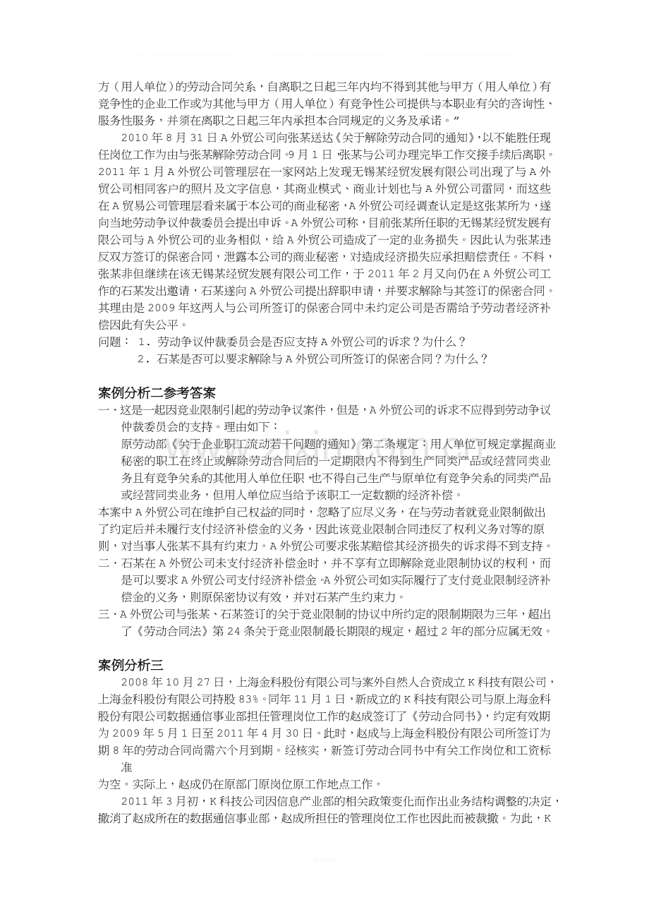案例分析题库-劳动关系管理.doc_第2页
