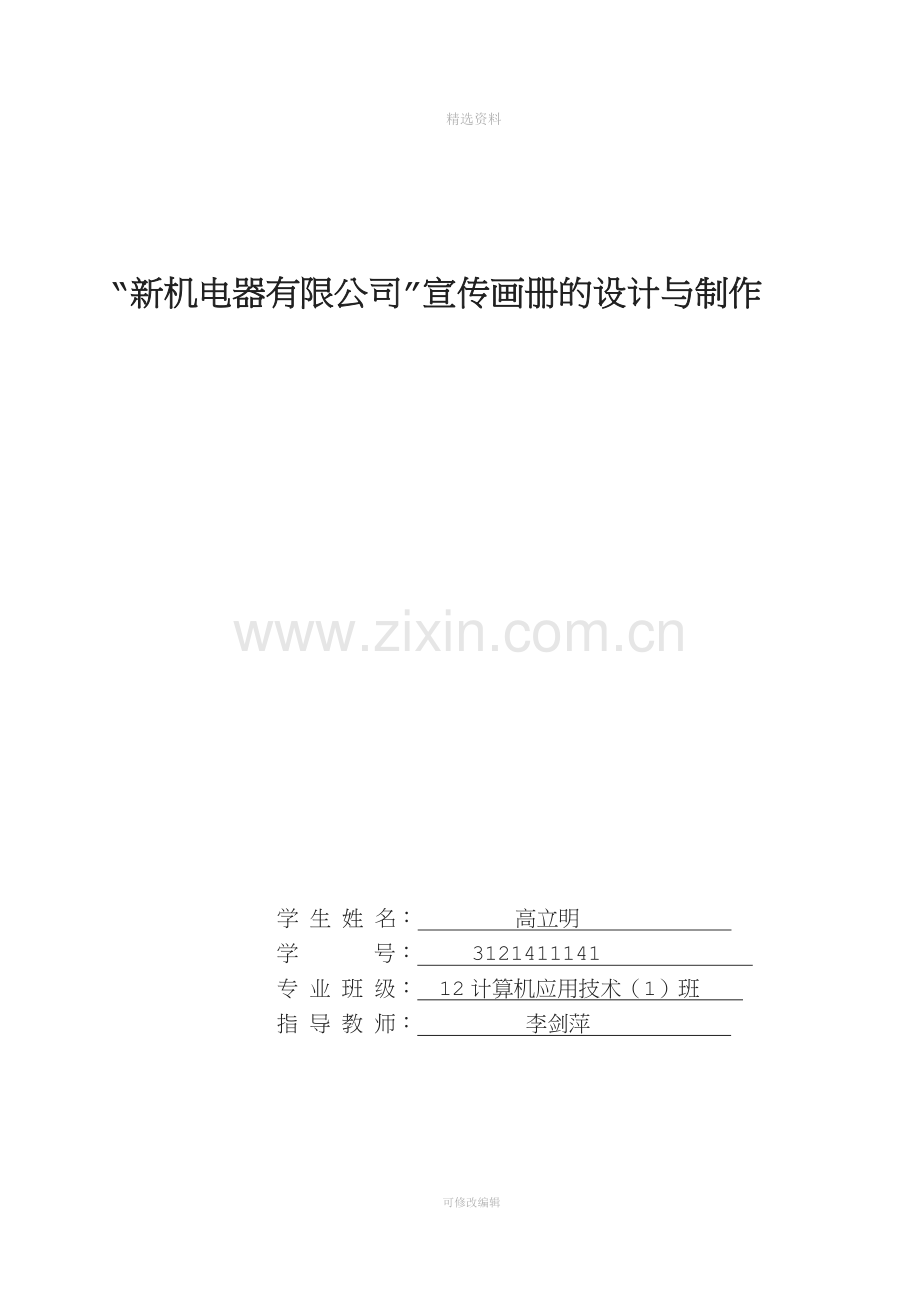 机电器有限公司”宣传画册的设计与制作.doc_第1页