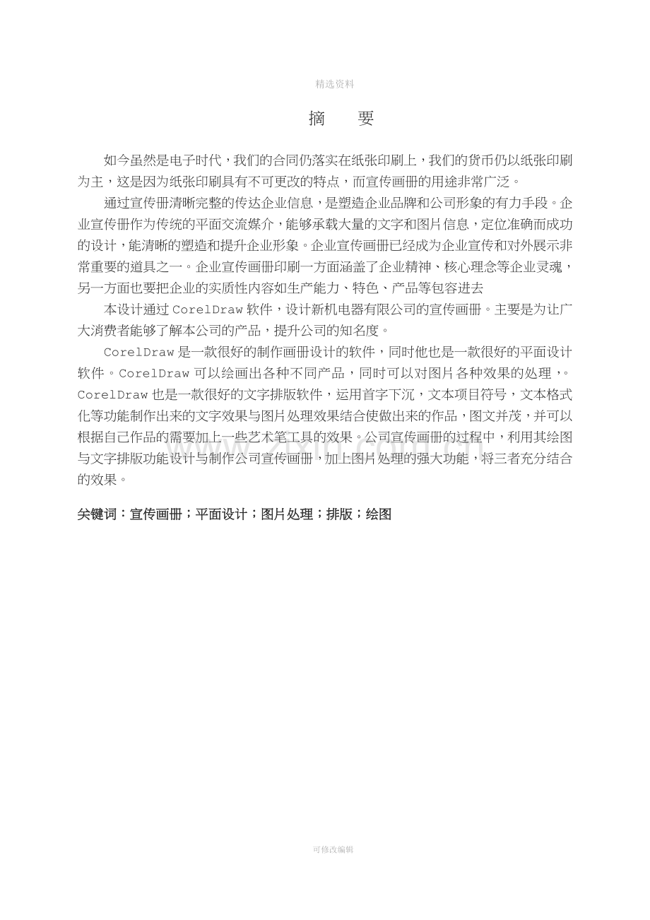 机电器有限公司”宣传画册的设计与制作.doc_第2页