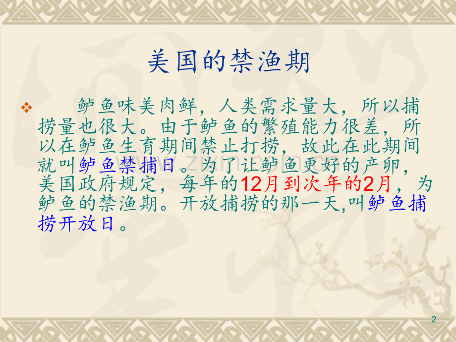 13.钓鱼的启示PPT课件.ppt_第2页