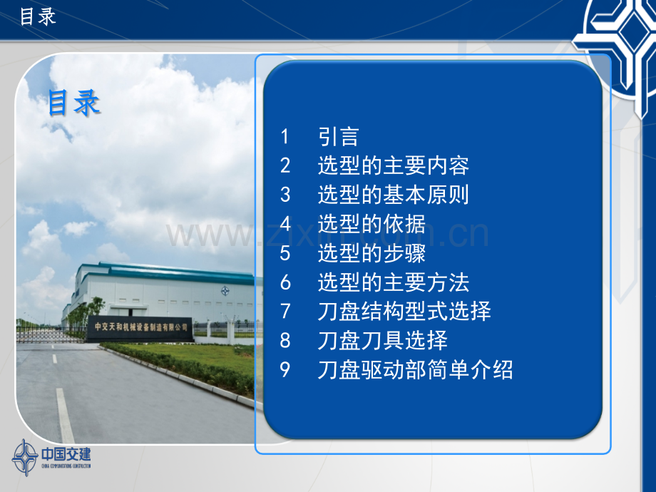 不同地质条件下的盾构选型.ppt_第2页