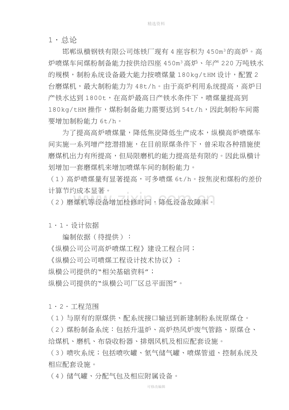高炉喷煤增加磨机设计方案.doc_第2页